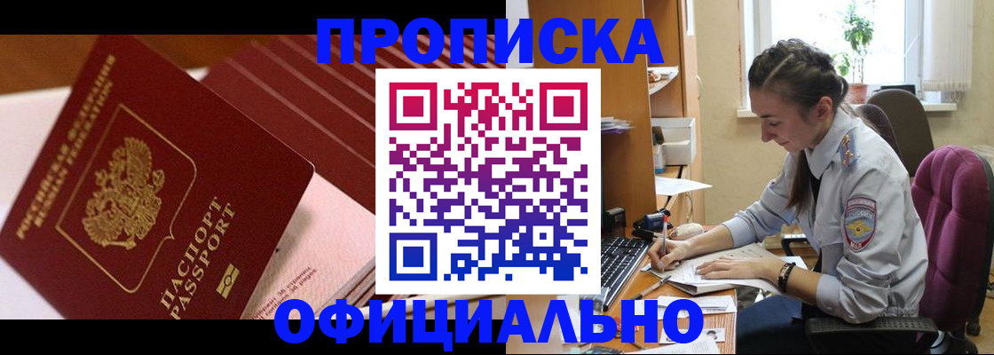 прописка законно в Киришах